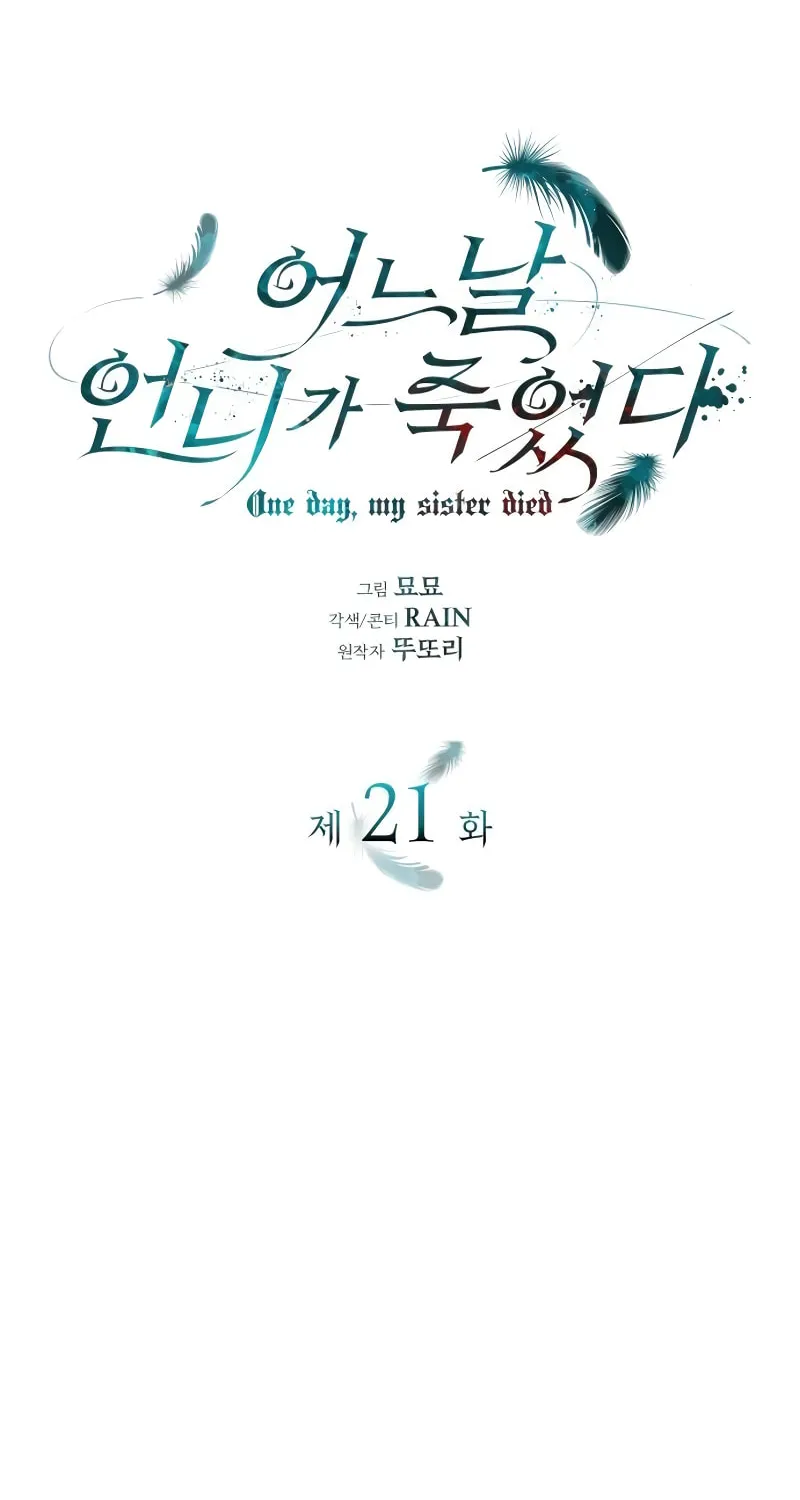One Day My Sister Died Chapter 21 page 2 - 