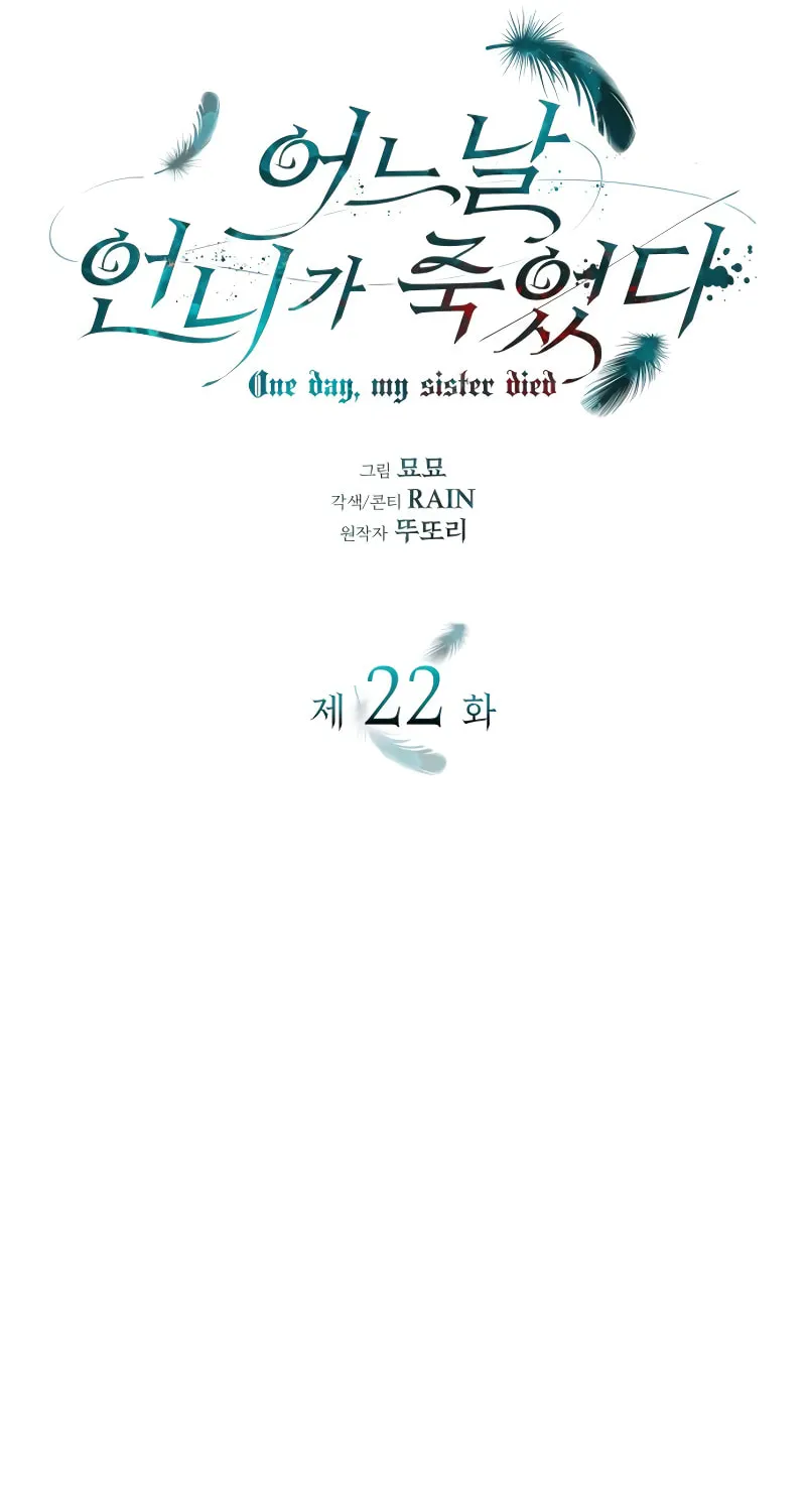 One Day My Sister Died Chapter 22 page 2 - 