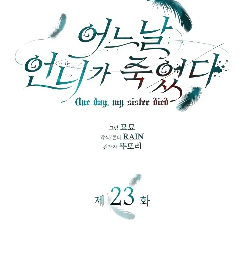 One Day My Sister Died Chapter 23 page 19 - 