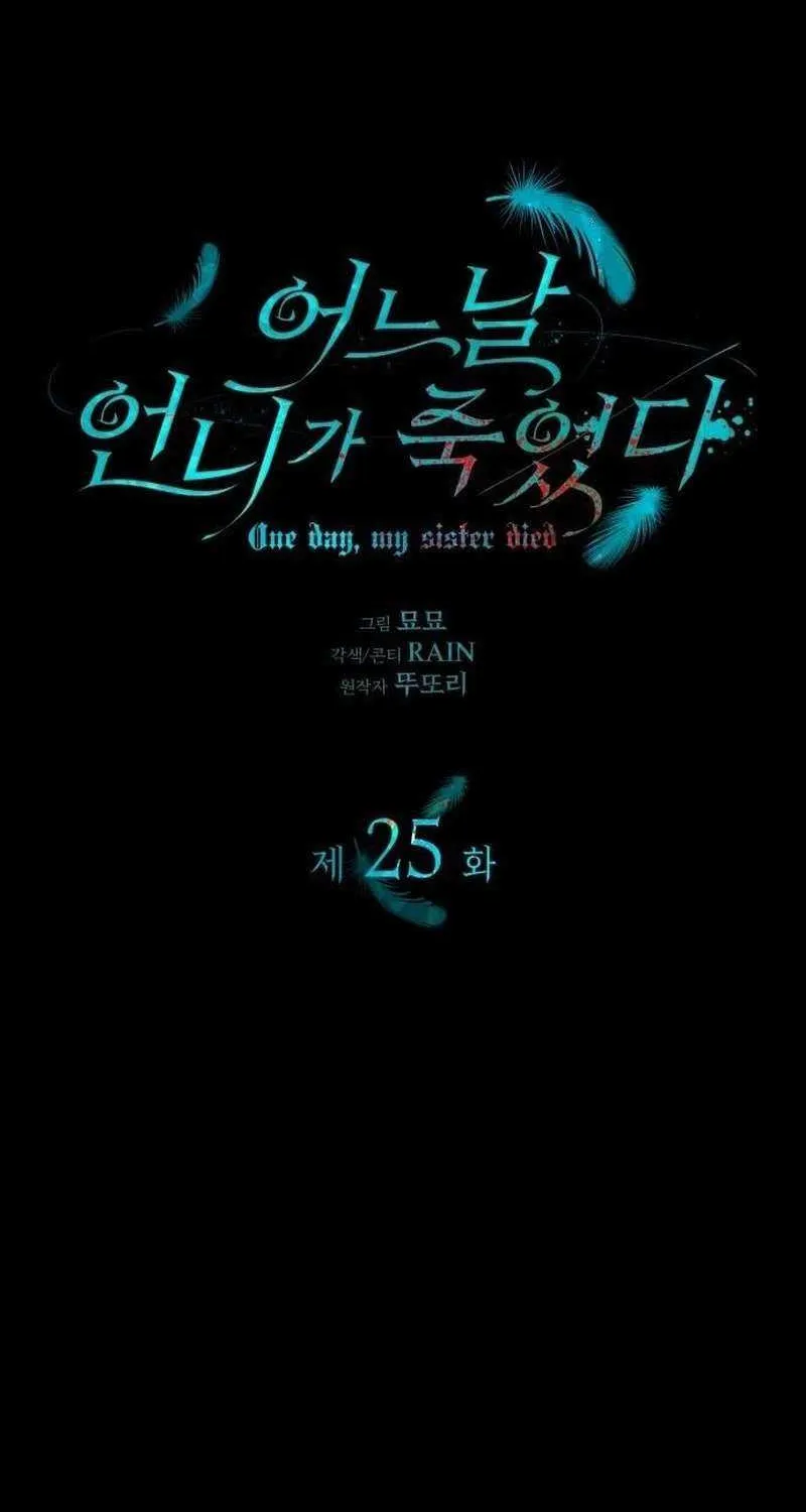 One Day My Sister Died Chapter 25 page 3 - 