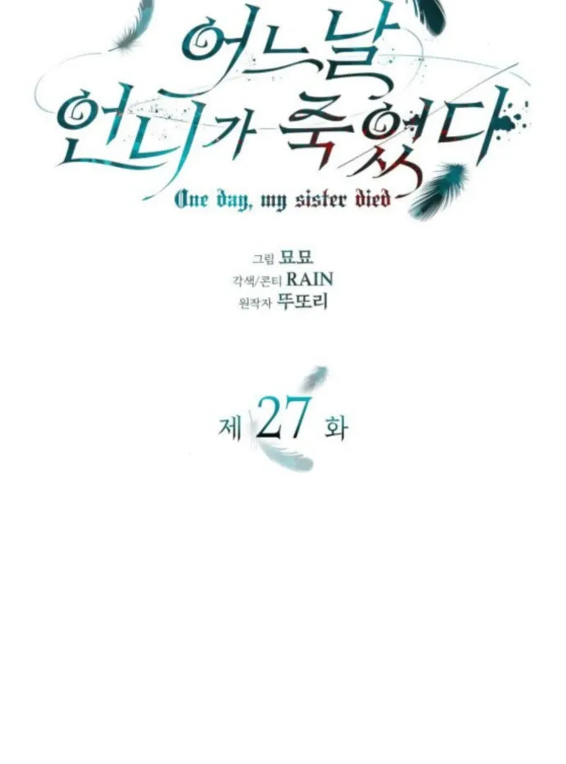 One Day My Sister Died Chapter 27 page 13 - 