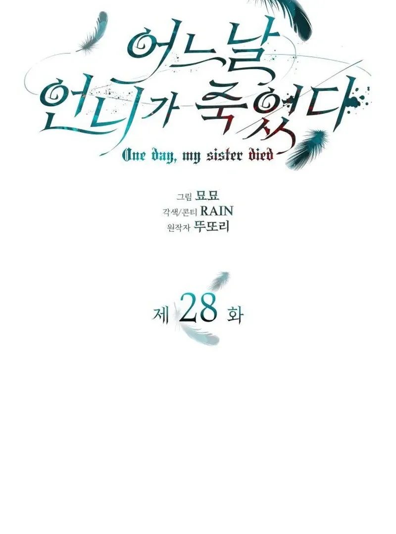 One Day My Sister Died Chapter 28 page 2 - 
