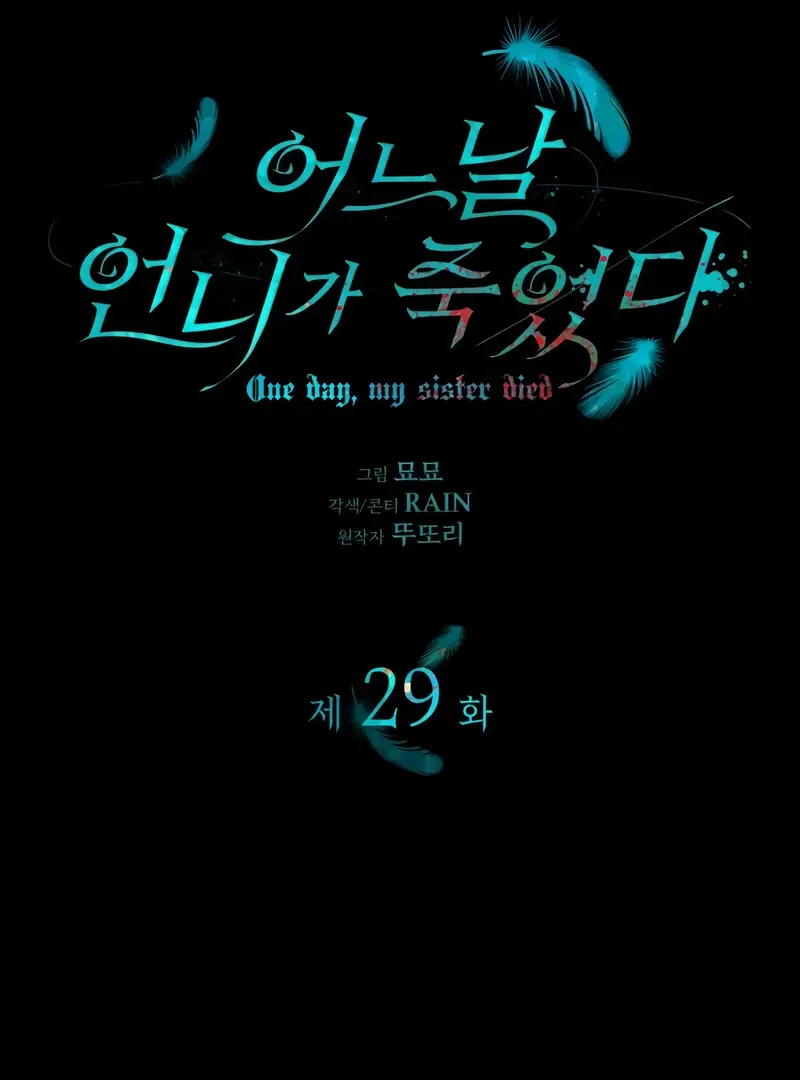 One Day My Sister Died Chapter 29 page 2 - 