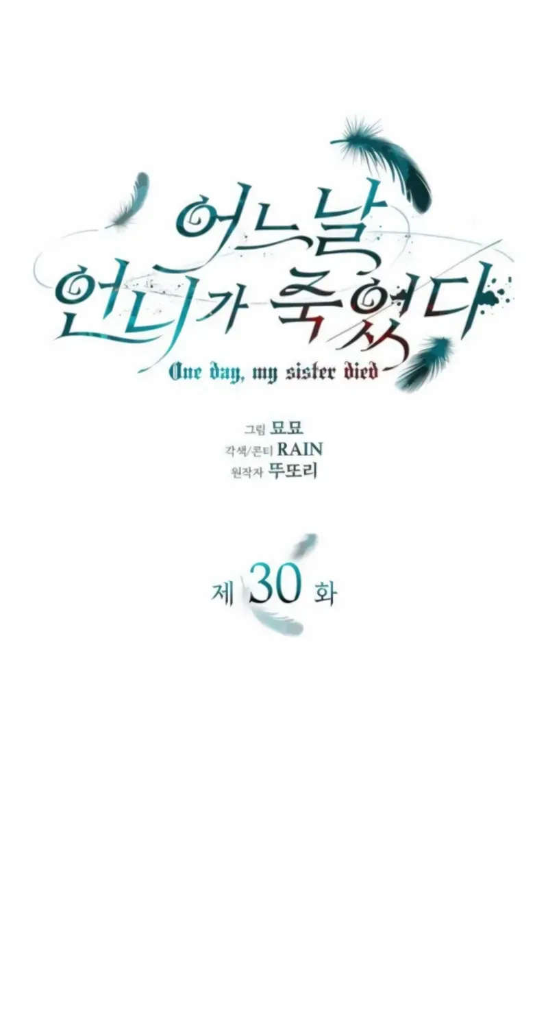 One Day My Sister Died Chapter 30 page 4 - 