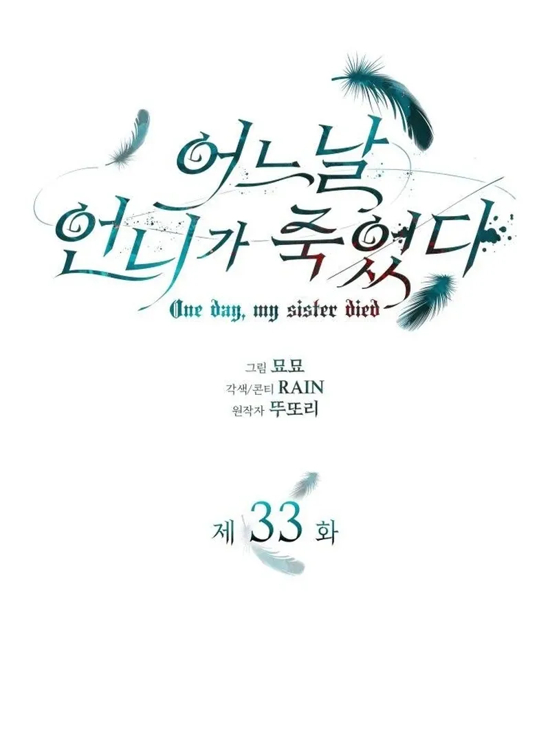 One Day My Sister Died Chapter 33 page 15 - 