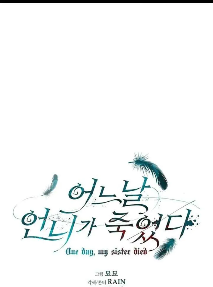 One Day My Sister Died Chapter 35 page 3 - 