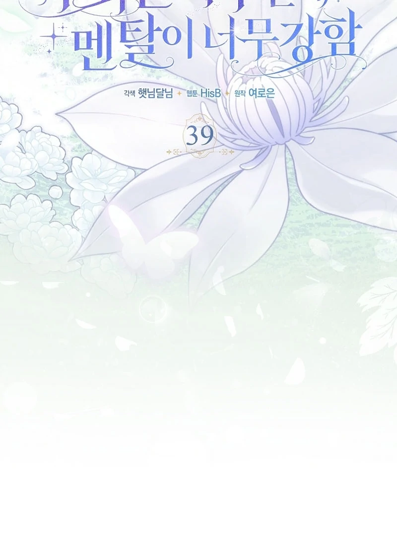One Day My Sister Died Chapter 39 page 113 - 
