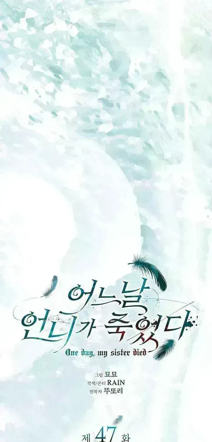 One Day My Sister Died Chapter 47.7 page 10 - 