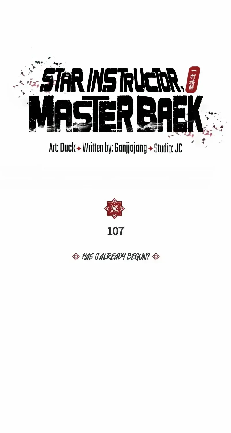 Read One hit teacher master baek chapter 107 image 1 on Lezhin