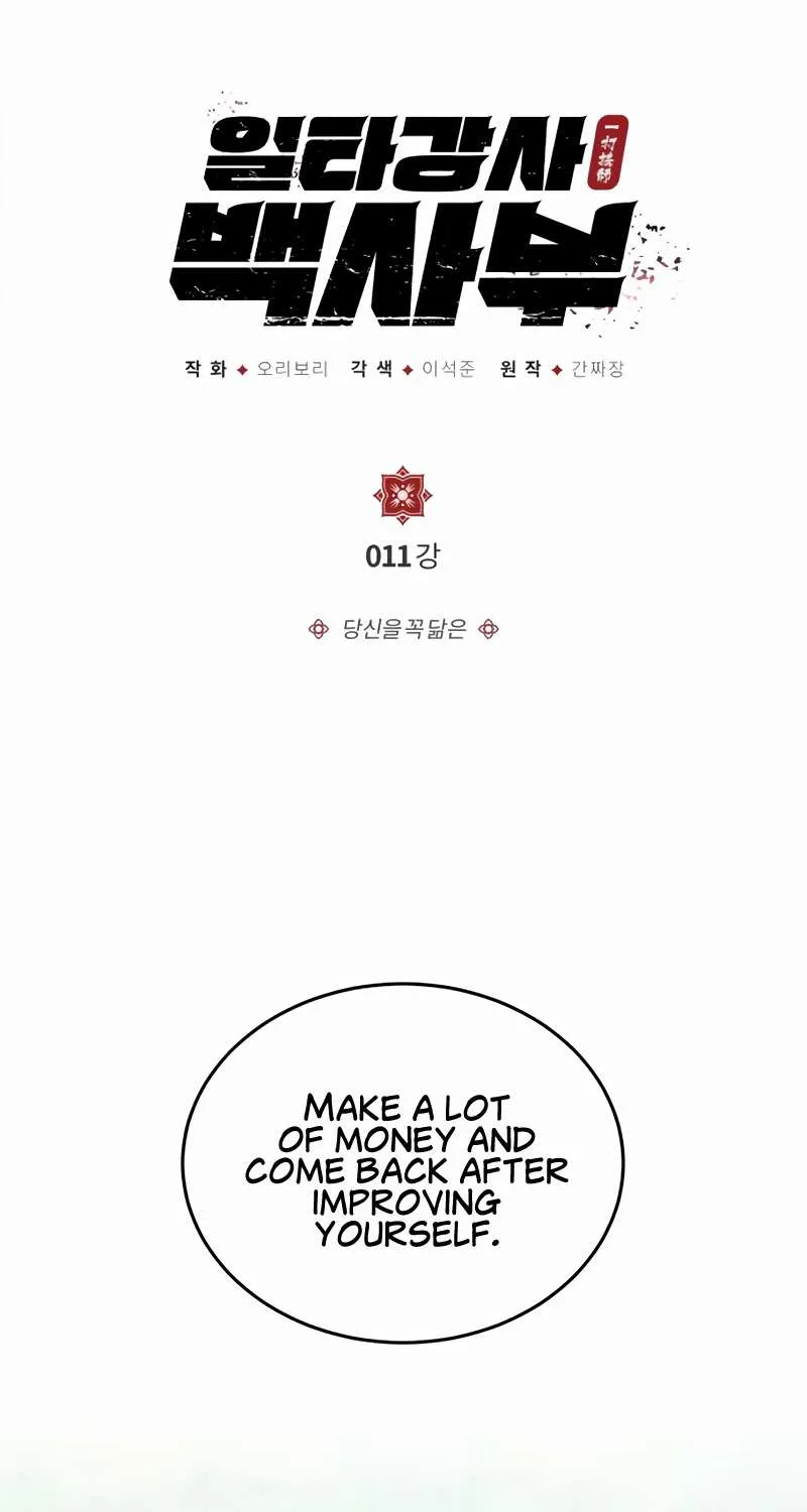 Read One hit teacher master baek chapter 11 image 1 on Lezhin