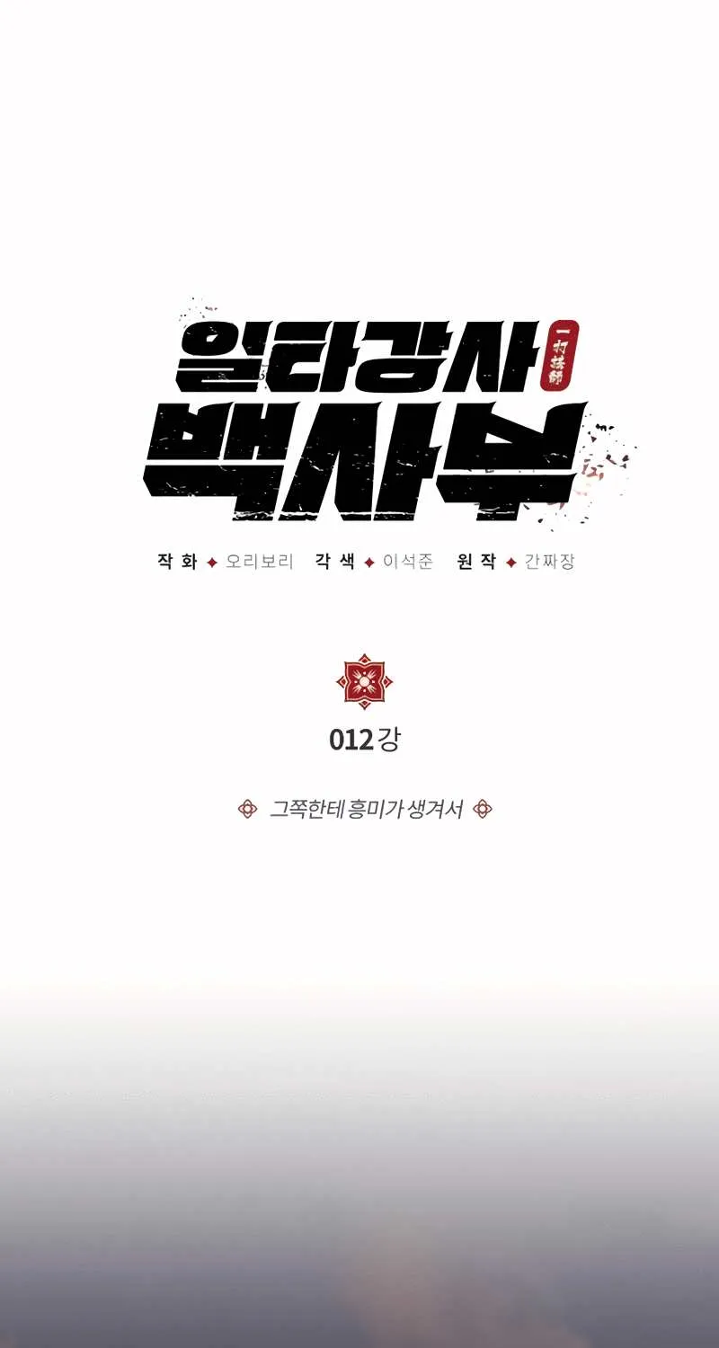 Read One hit teacher master baek chapter 12 image 1 on Lezhin