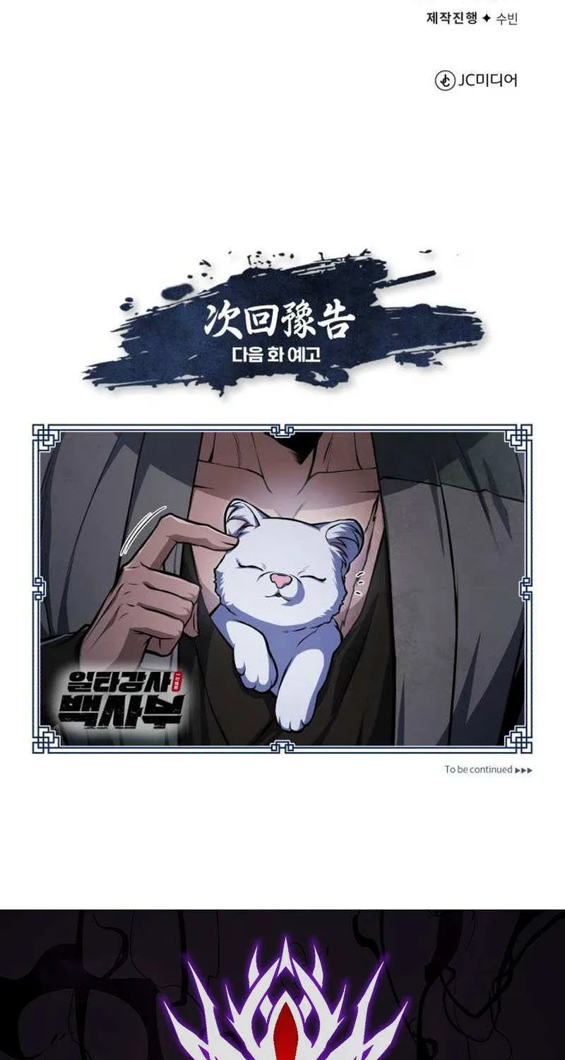 Read One hit teacher master baek chapter 125 image 124 on Lezhin