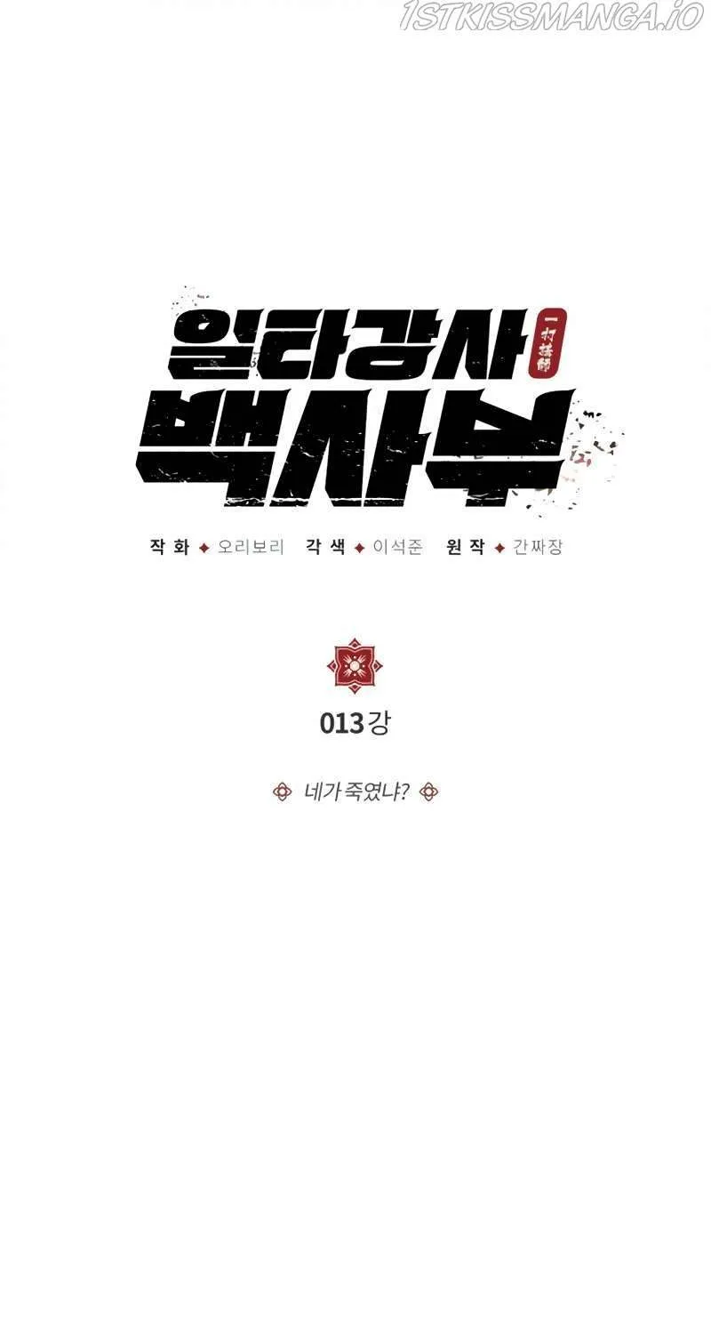 Read One hit teacher master baek chapter 13 image 1 on Lezhin