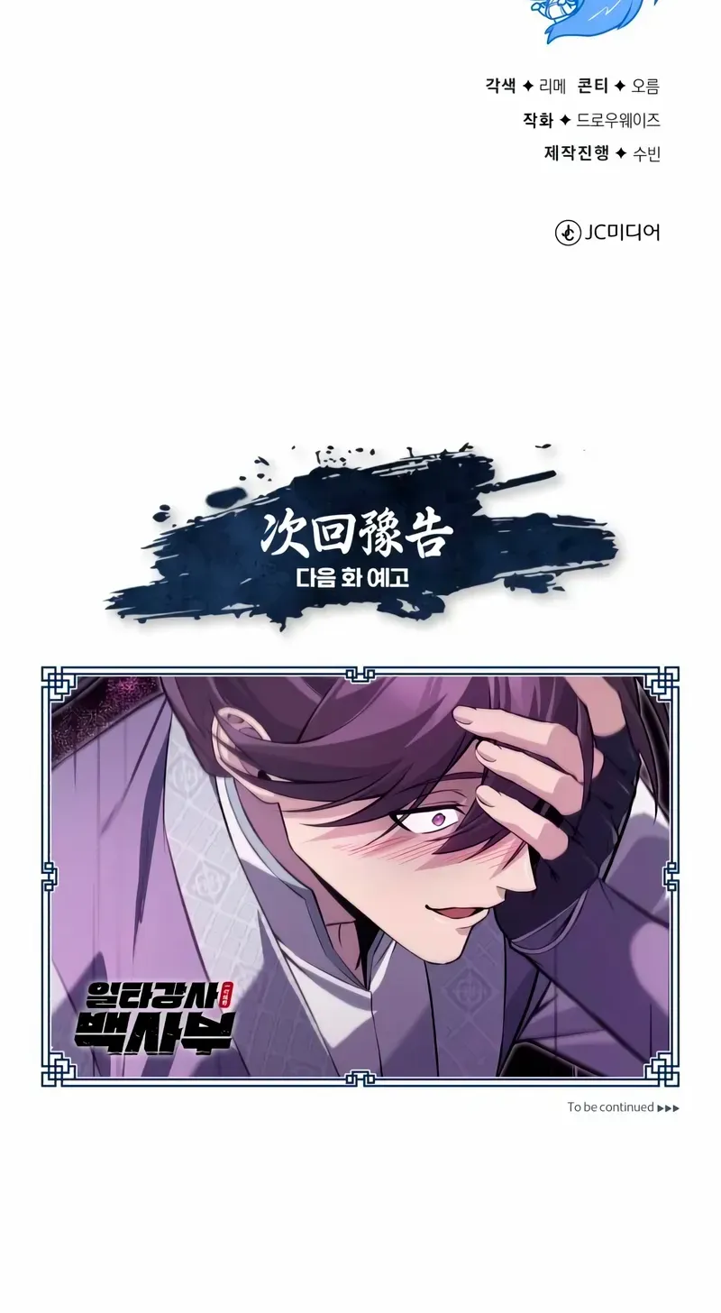 Read One hit teacher master baek chapter 136 image 121 on Lezhin