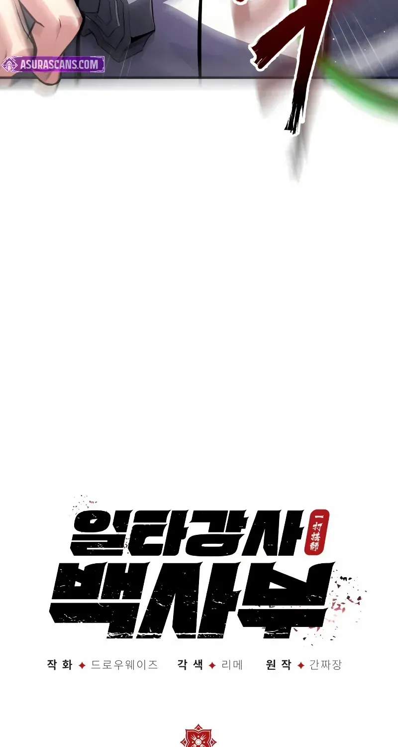 Read One hit teacher master baek chapter 137 image 34 on Lezhin