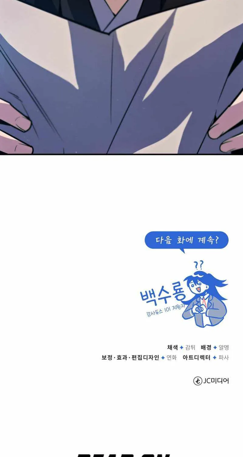 Read One hit teacher master baek chapter 15 image 114 on Lezhin