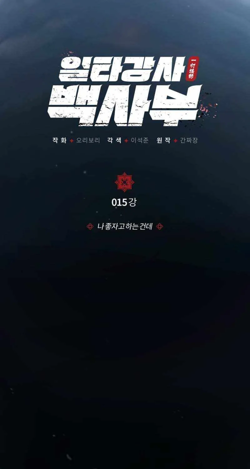 Read One hit teacher master baek chapter 15 image 7 on Lezhin