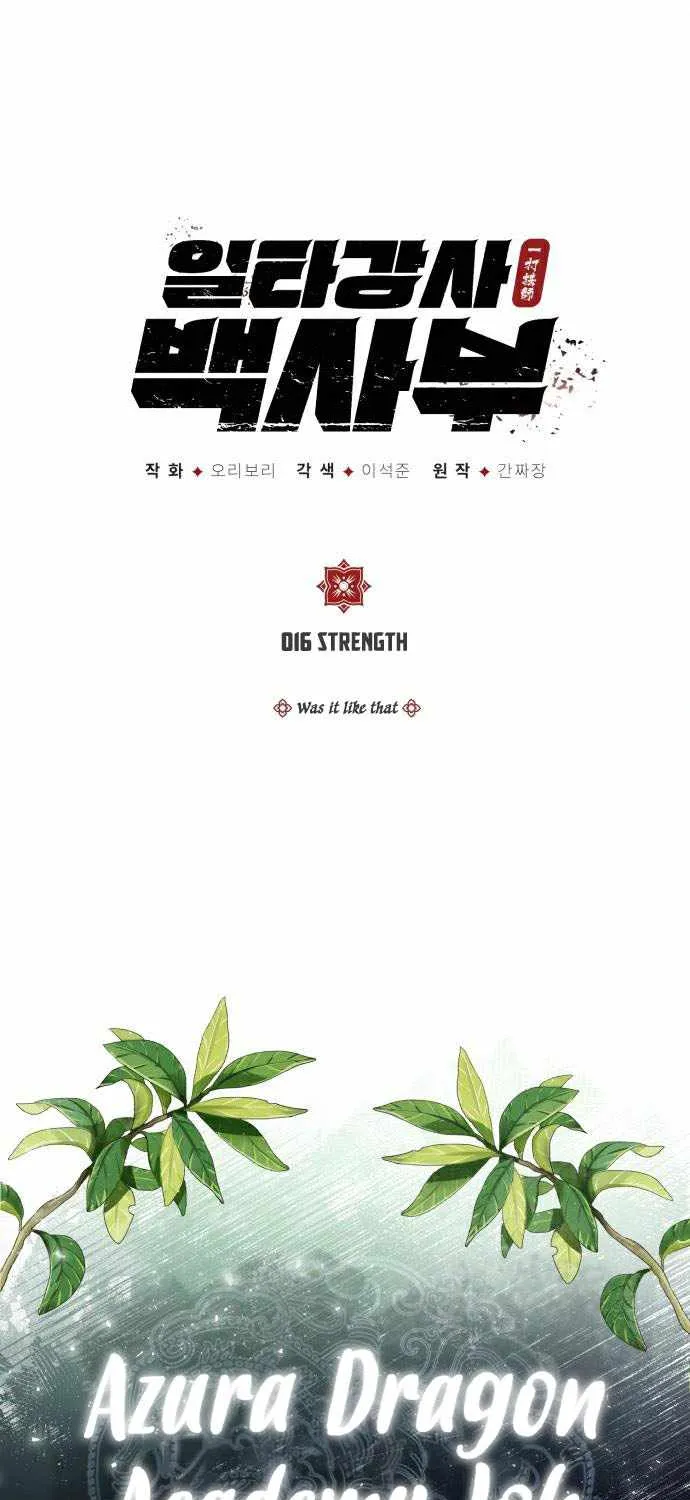 Read One hit teacher master baek chapter 16 image 1 on Lezhin
