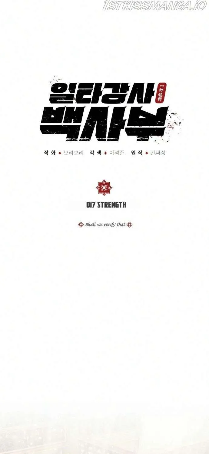 Read One hit teacher master baek chapter 17 image 1 on Lezhin