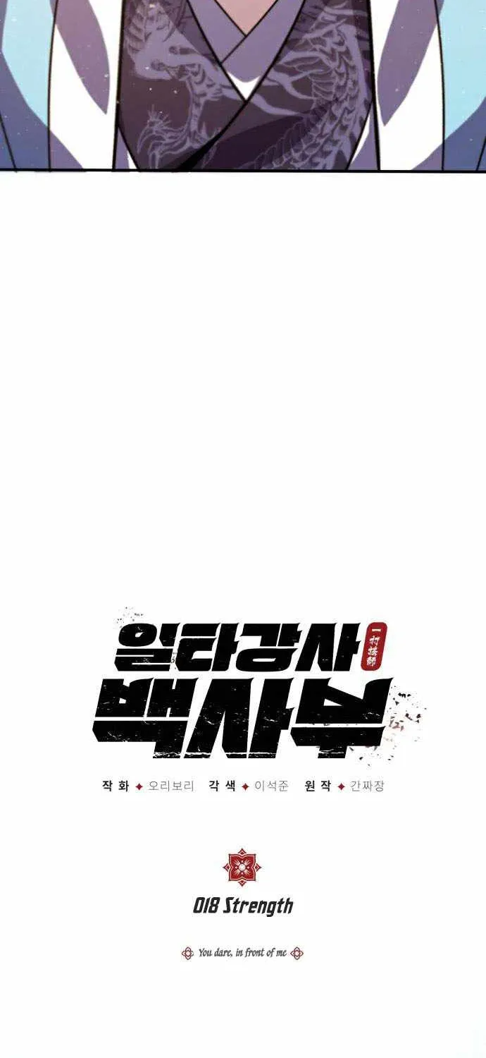 Read One hit teacher master baek chapter 18 image 2 on Lezhin