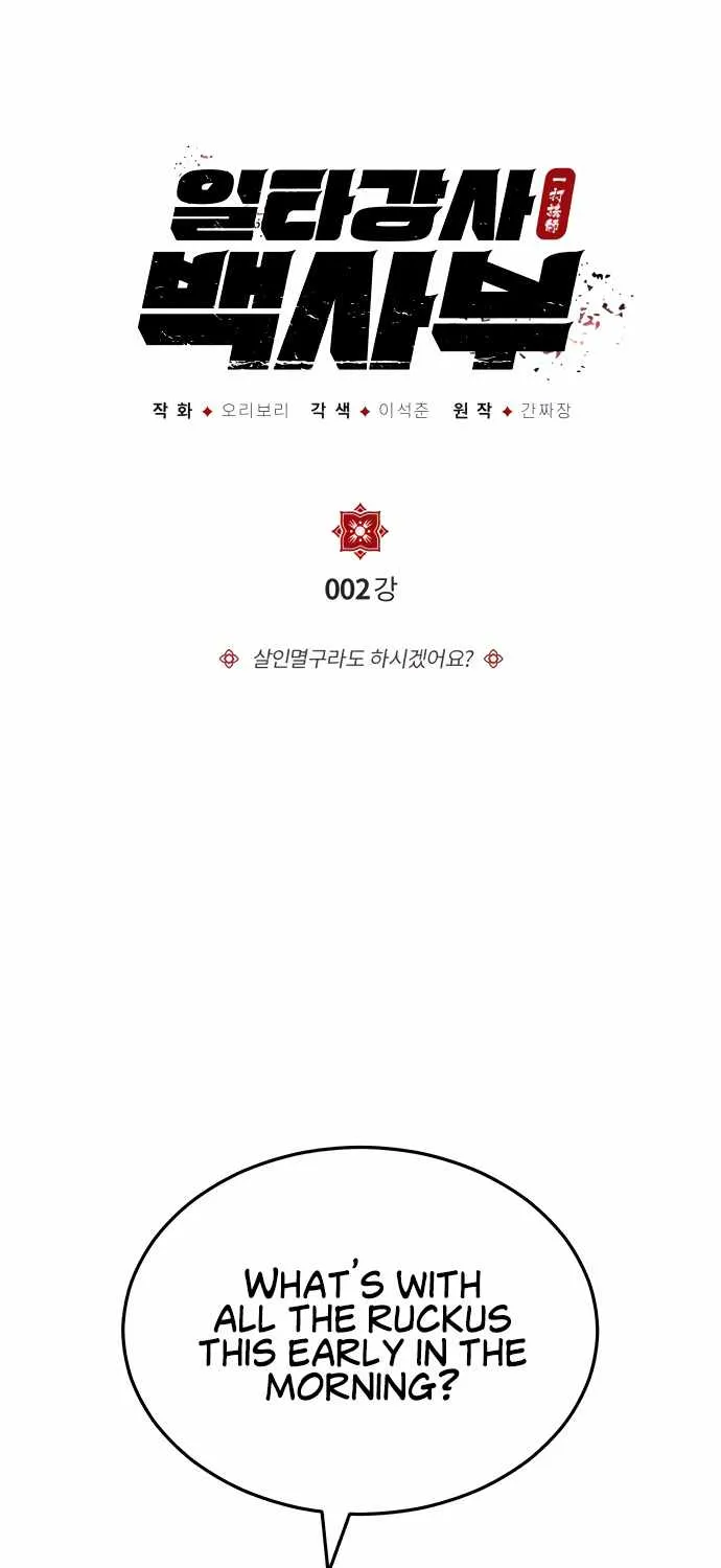 Read One hit teacher master baek chapter 2 image 1 on Lezhin