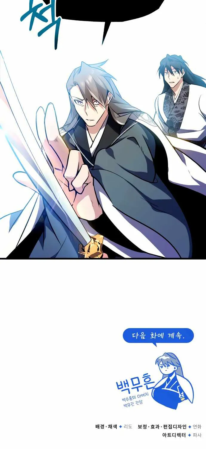 Read One hit teacher master baek chapter 2 image 100 on Lezhin
