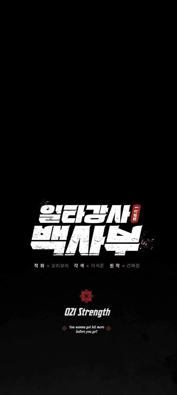 Read One hit teacher master baek chapter 21 image 5 on Lezhin