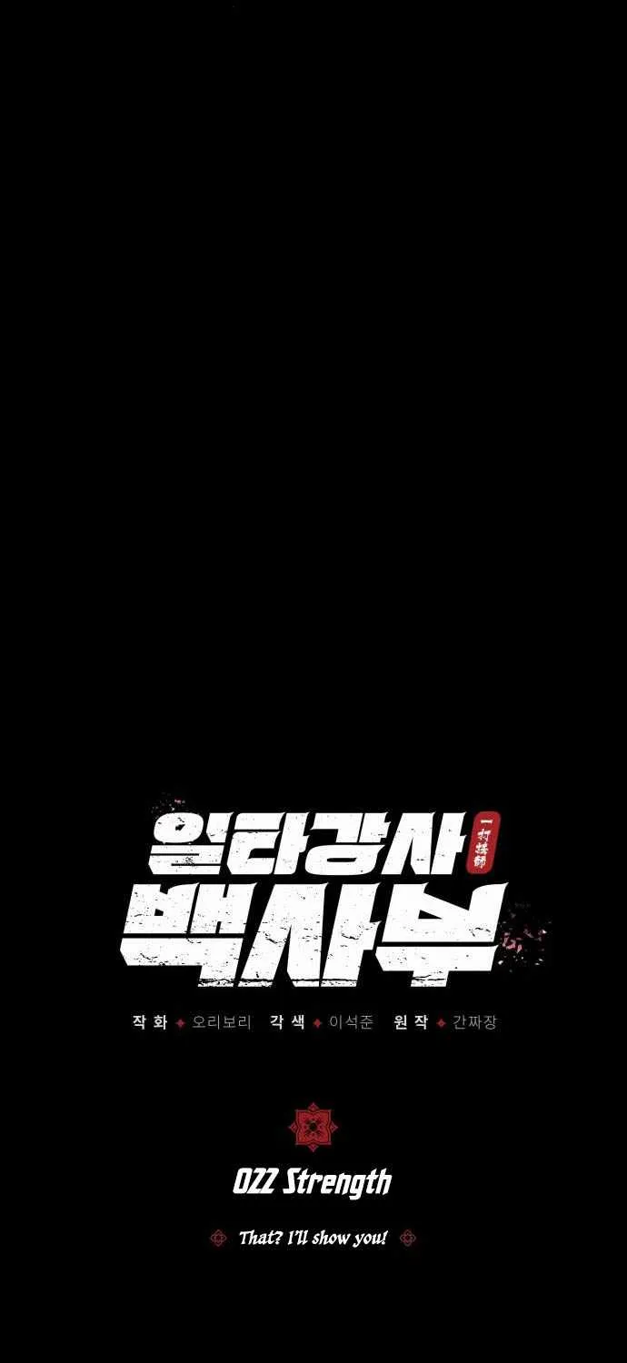 Read One hit teacher master baek chapter 22 image 7 on Lezhin