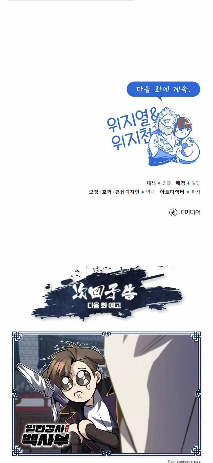 Read One hit teacher master baek chapter 23 image 110 on Lezhin