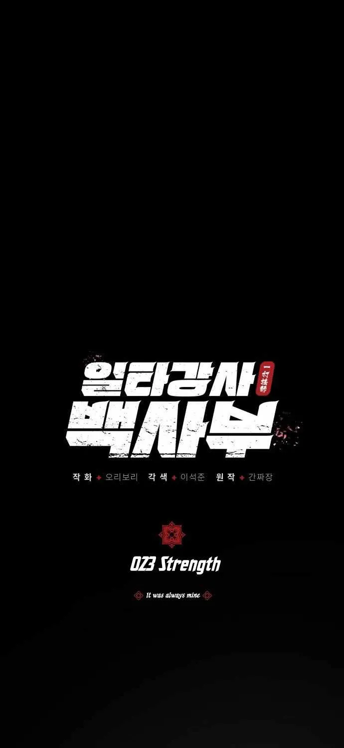 Read One hit teacher master baek chapter 23 image 6 on Lezhin