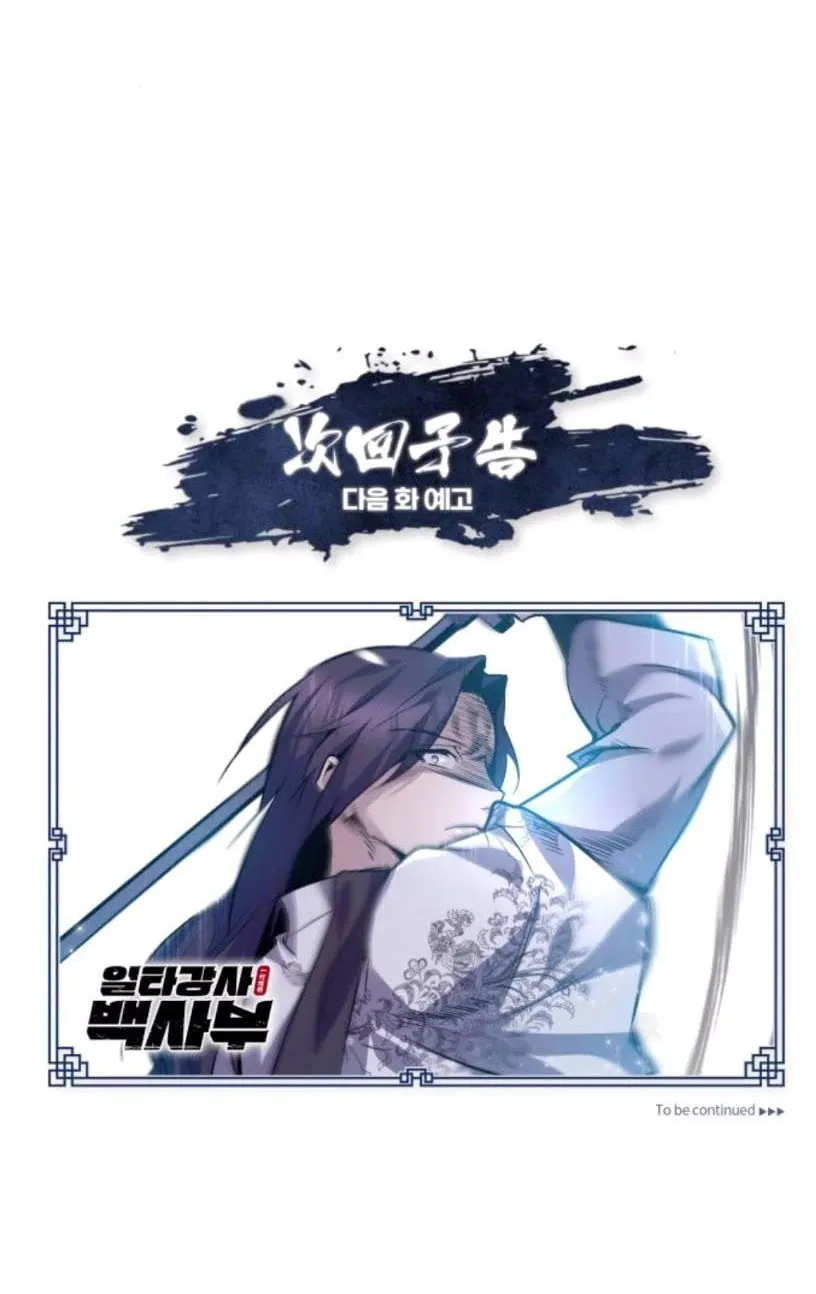 Read One hit teacher master baek chapter 27 image 125 on Lezhin