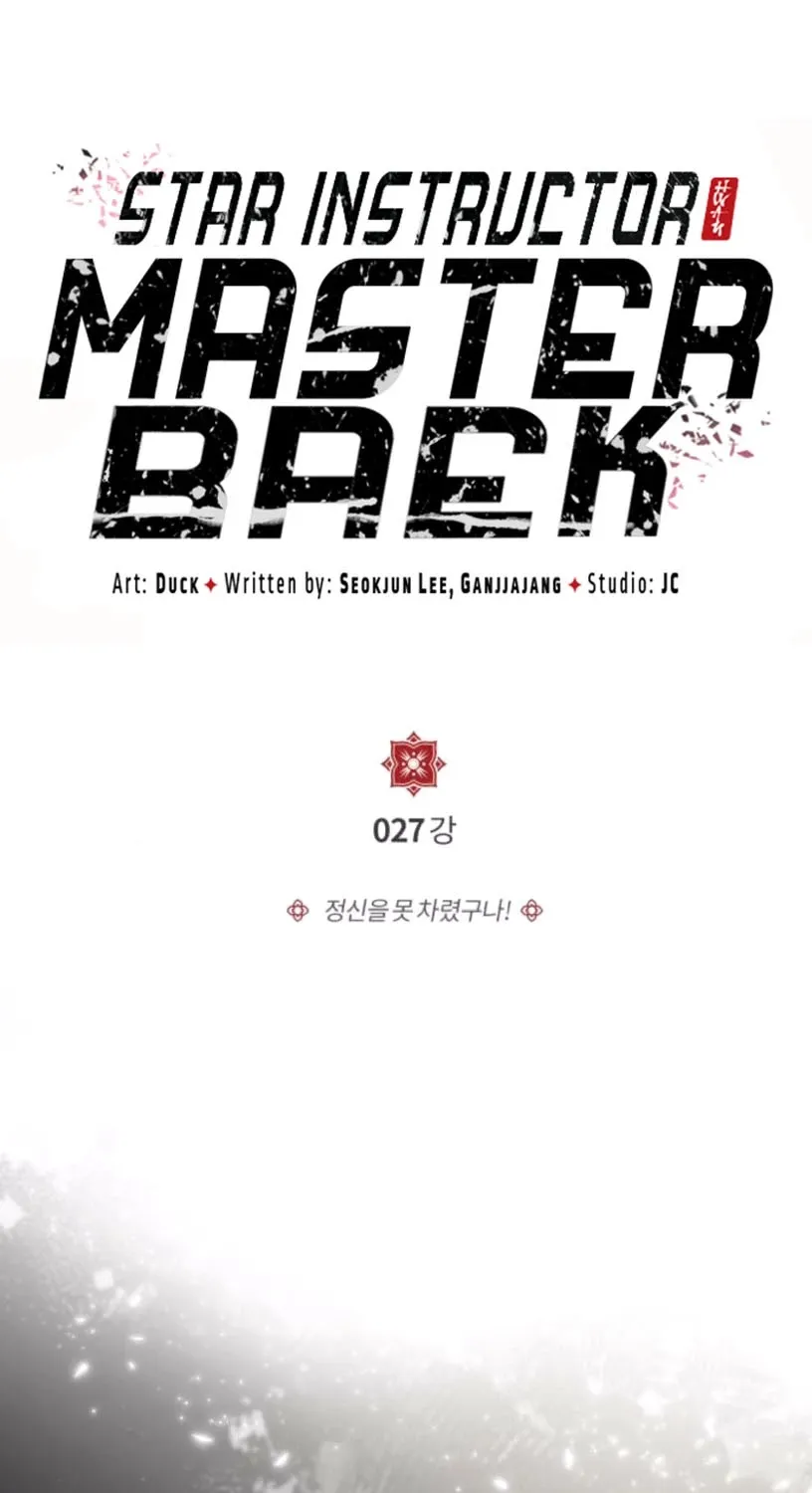 Read One hit teacher master baek chapter 27 image 2 on Lezhin
