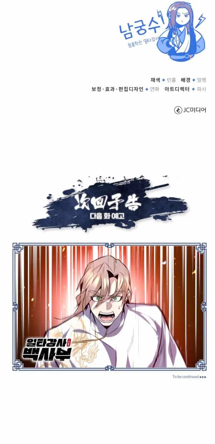 Read One hit teacher master baek chapter 28 image 100 on Lezhin