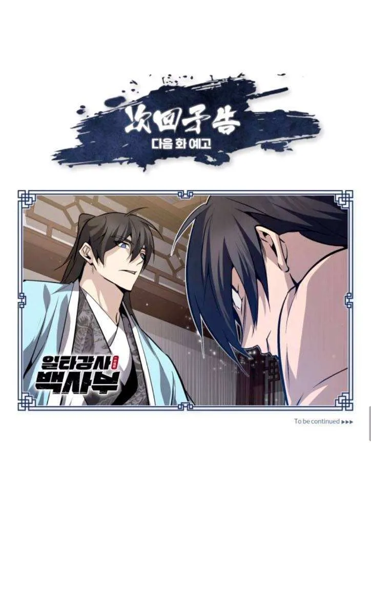 Read One hit teacher master baek chapter 29 image 100 on Lezhin