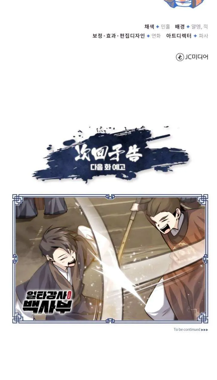 Read One hit teacher master baek chapter 31 image 102 on Lezhin
