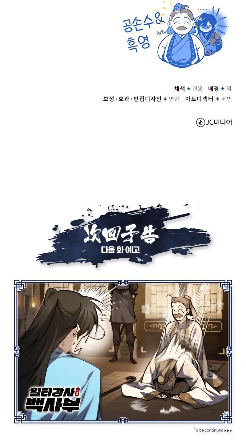 Read One hit teacher master baek chapter 34 image 103 on Lezhin
