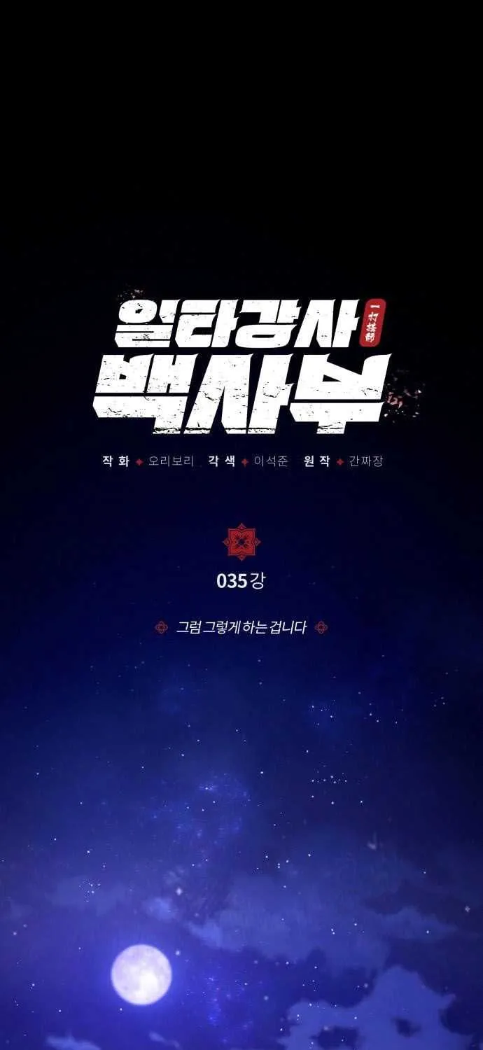 Read One hit teacher master baek chapter 35 image 2 on Lezhin