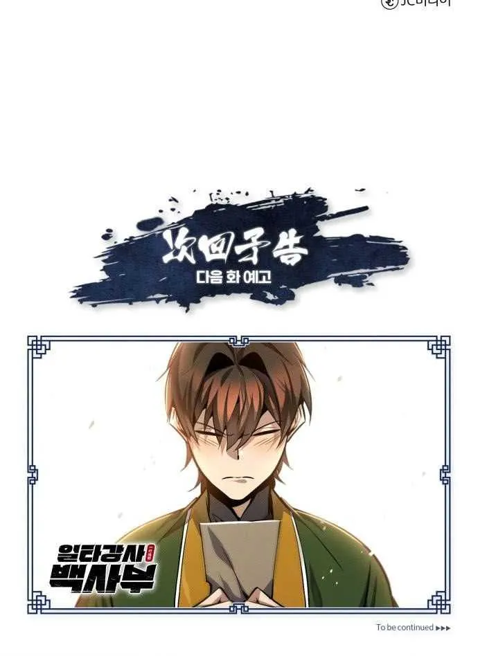 Read One hit teacher master baek chapter 35 image 85 on Lezhin