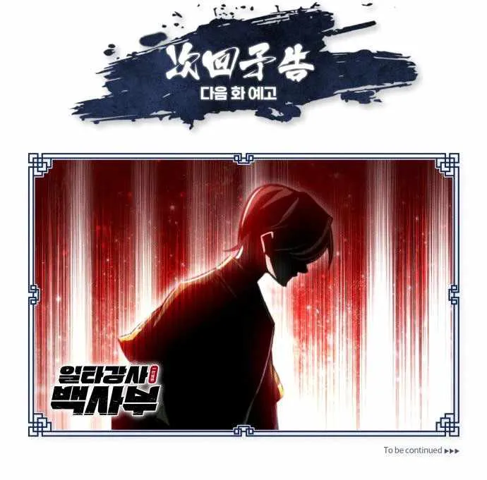 Read One hit teacher master baek chapter 37 image 82 on Lezhin
