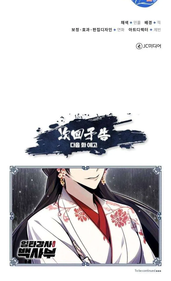 Read One hit teacher master baek chapter 42 image 87 on Lezhin