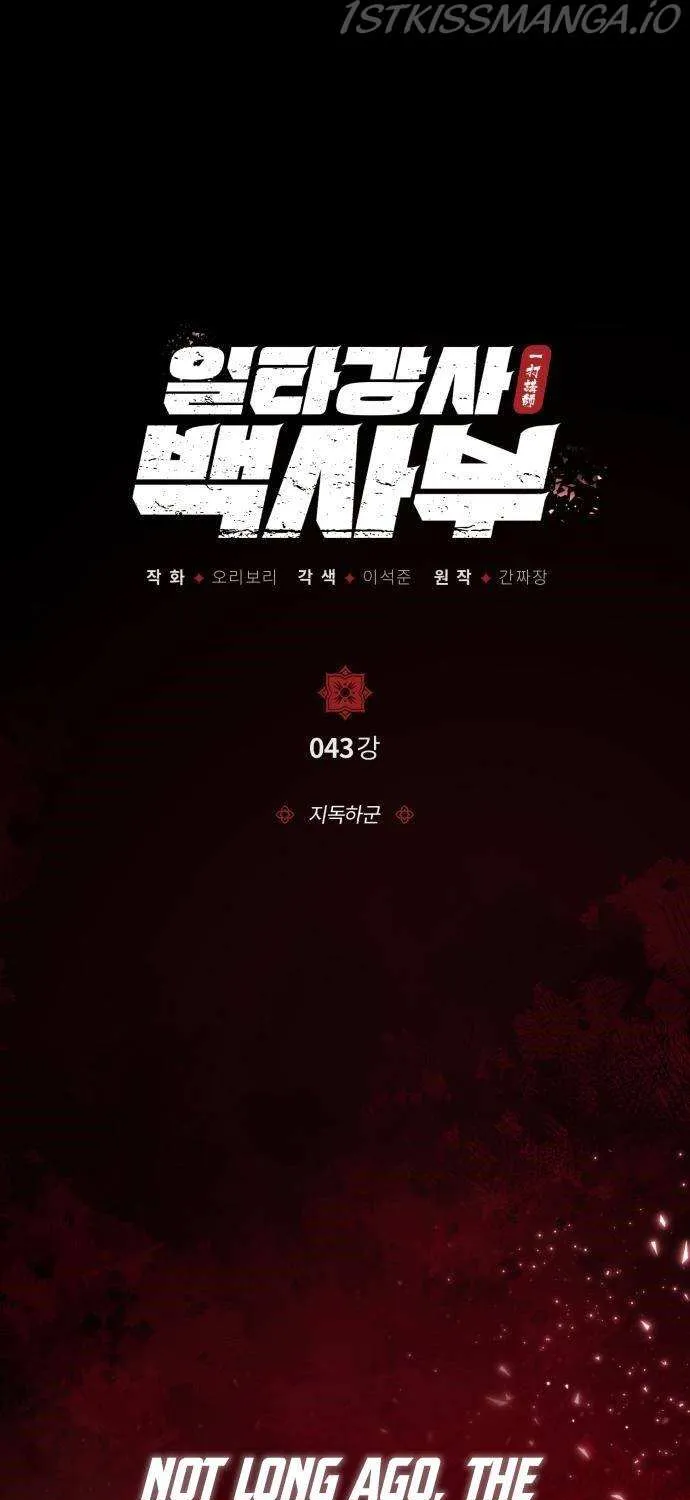 Read One hit teacher master baek chapter 43 image 2 on Lezhin