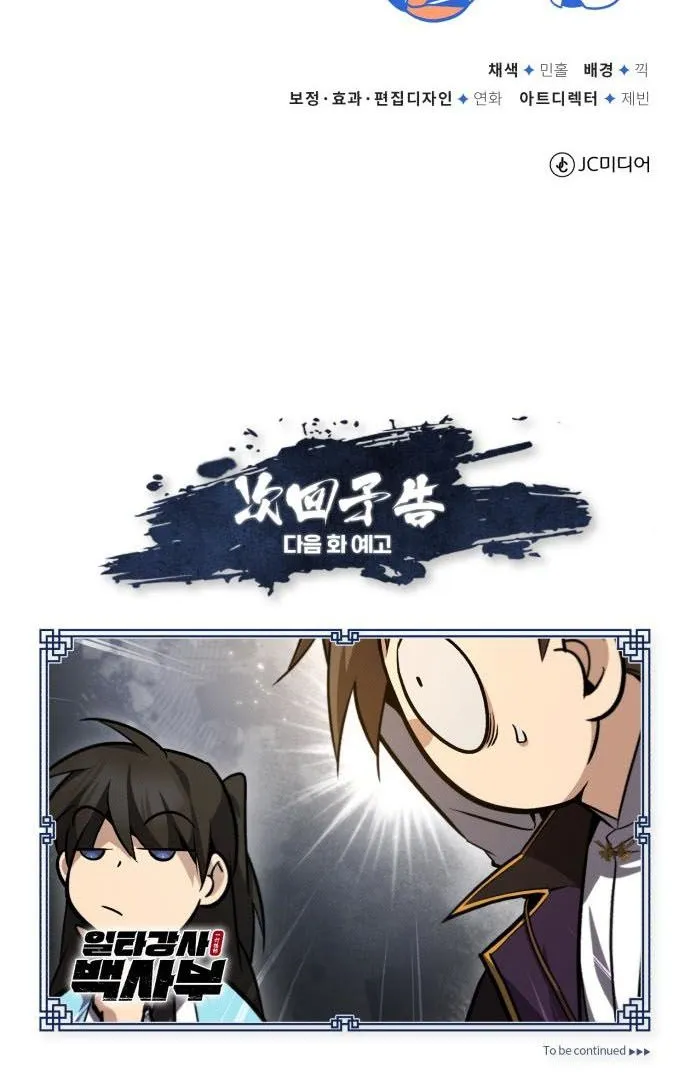 Read One hit teacher master baek chapter 44 image 84 on Lezhin