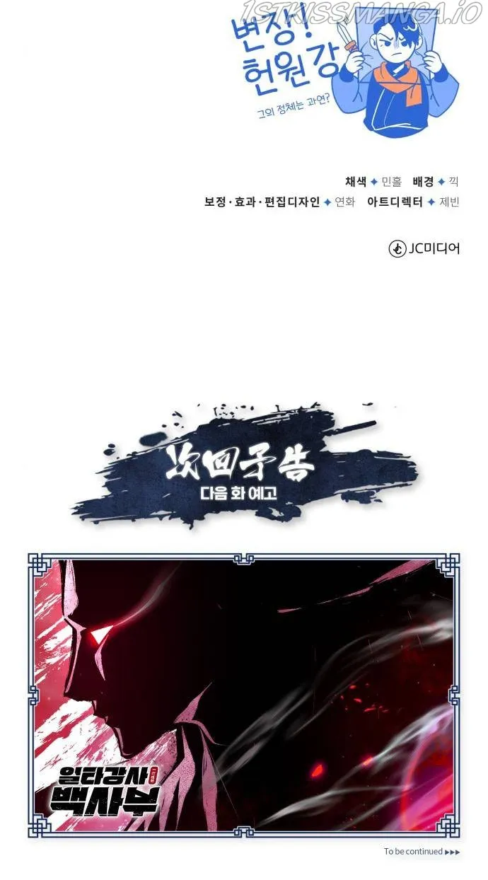 Read One hit teacher master baek chapter 47 image 98 on Lezhin