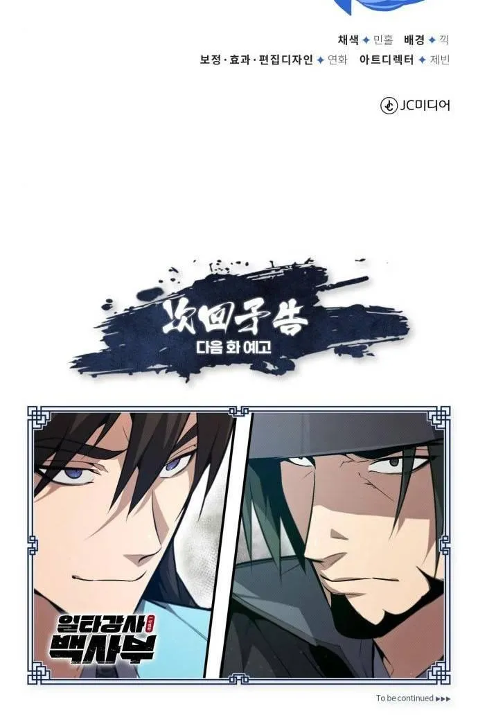 Read One hit teacher master baek chapter 48 image 87 on Lezhin