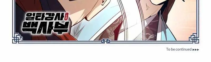 Read One hit teacher master baek chapter 51 image 128 on Lezhin