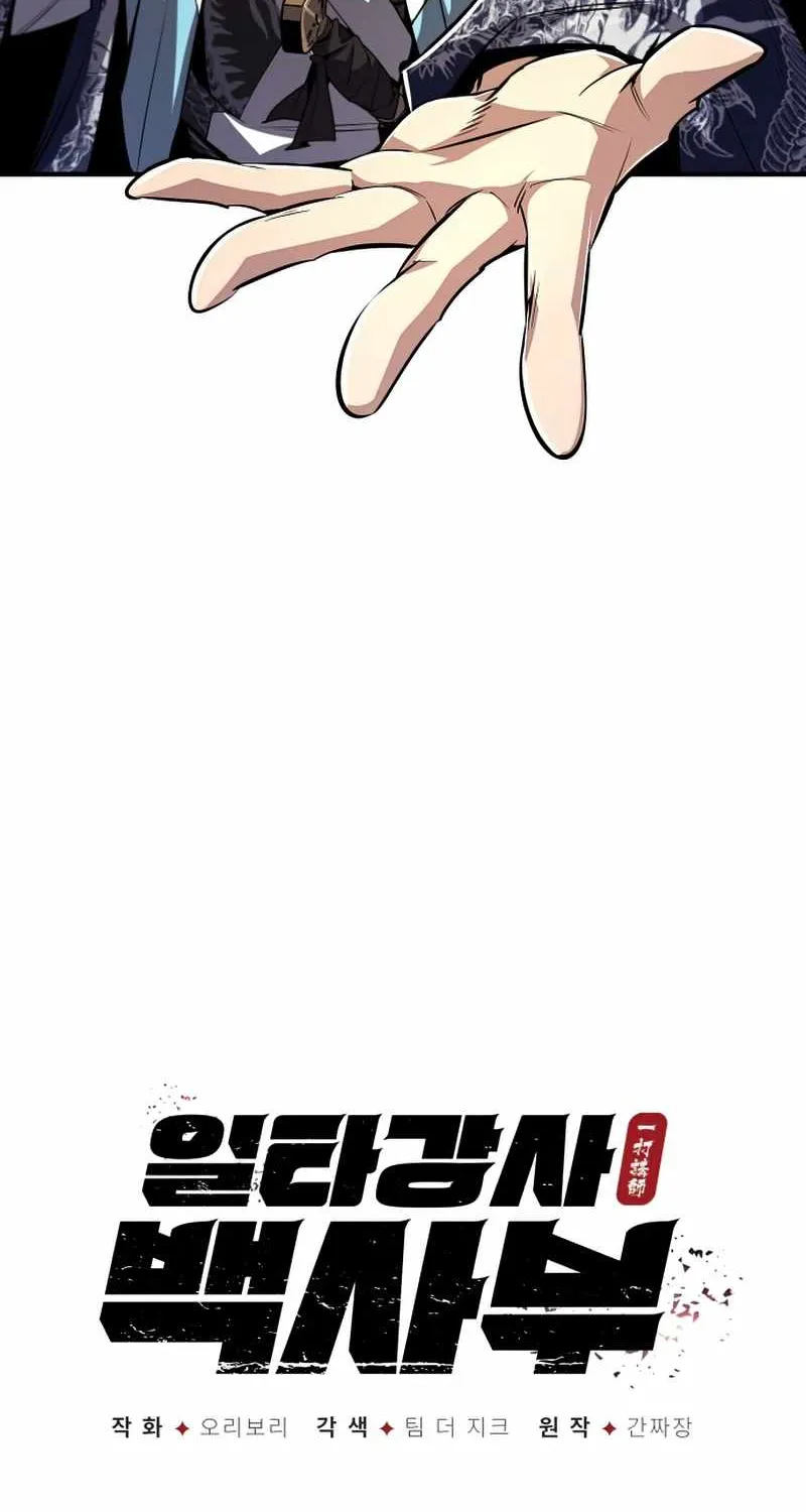 Read One hit teacher master baek chapter 51 image 51 on Lezhin