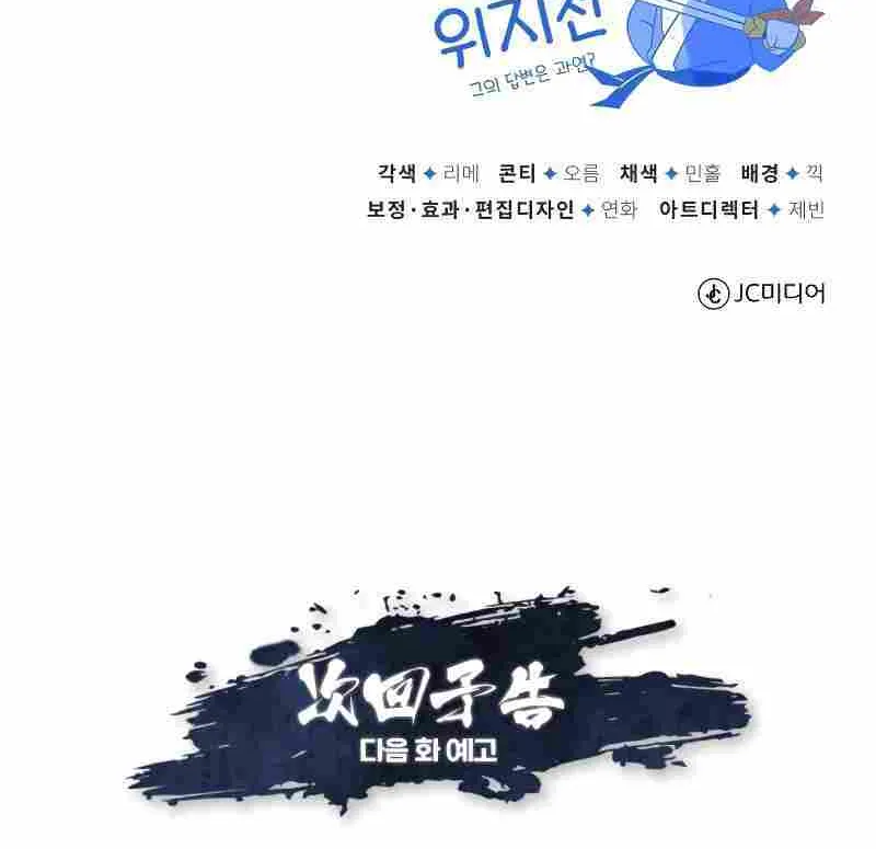Read One hit teacher master baek chapter 70 image 125 on Lezhin