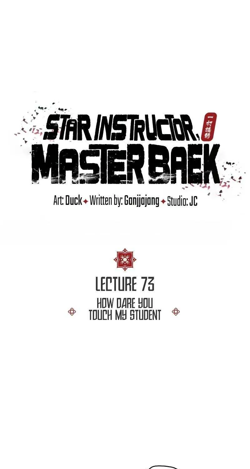 Read One hit teacher master baek chapter 73 image 8 on Lezhin