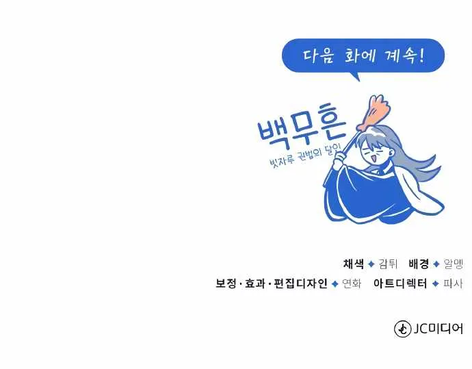 Read One hit teacher master baek chapter 9 image 102 on Lezhin