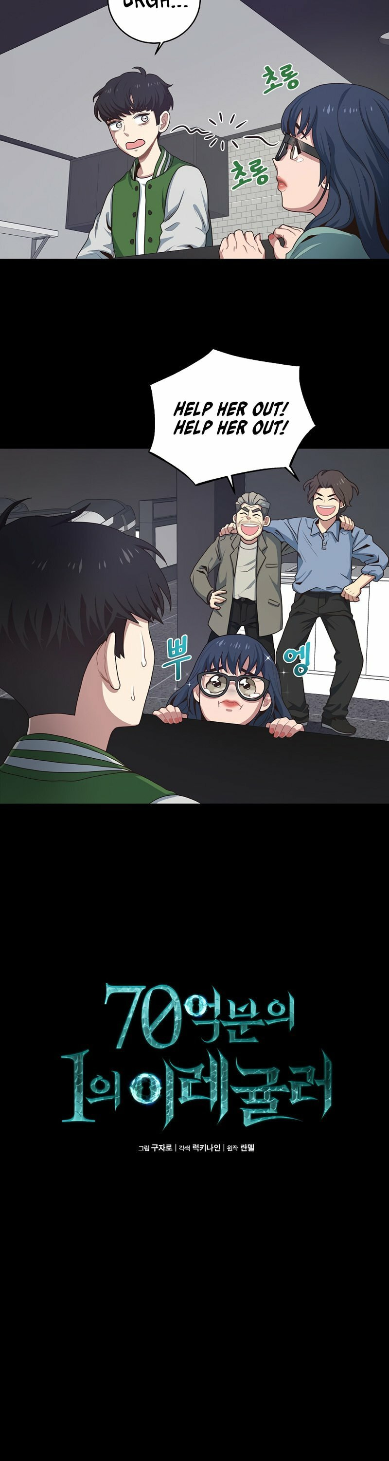 Read One-in-Seven-Billion Irregular chapter 2 image 11 on Lezhin